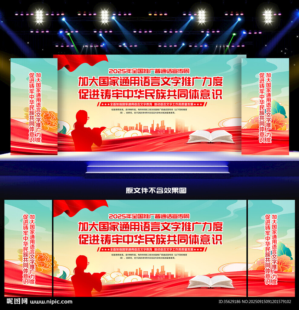 2025全国推广普通话宣传周