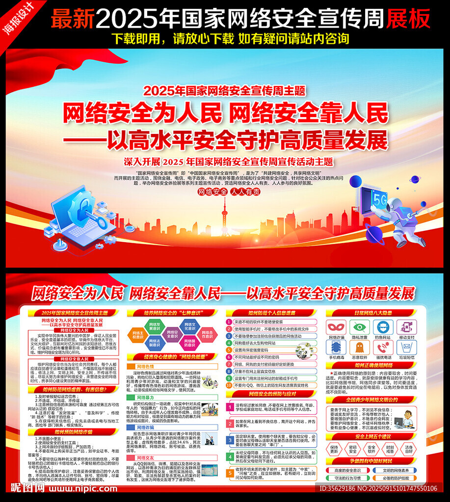 网络安全