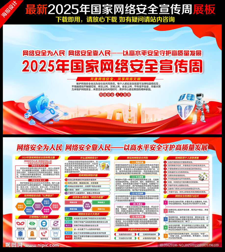 国家网络安全宣传周