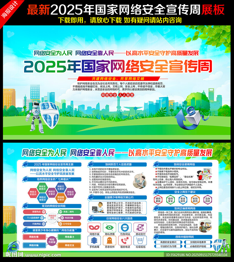 网络安全