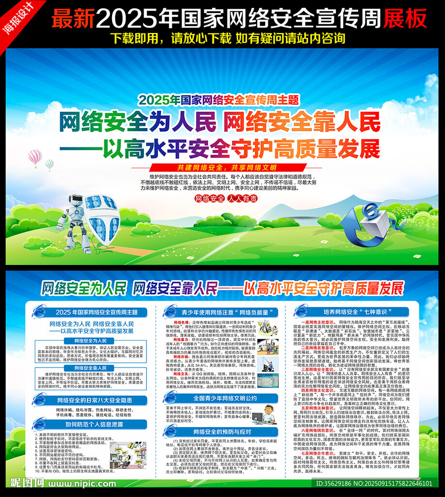 国家网络安全宣传周