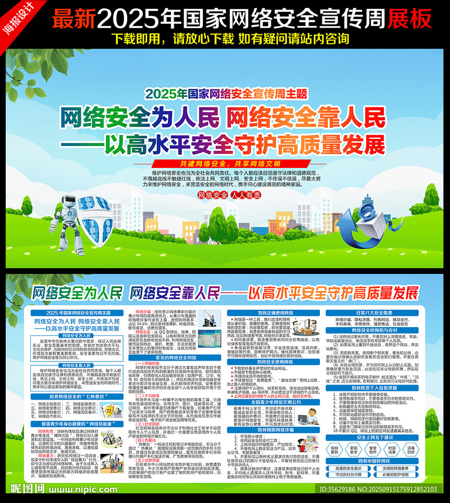 网络安全