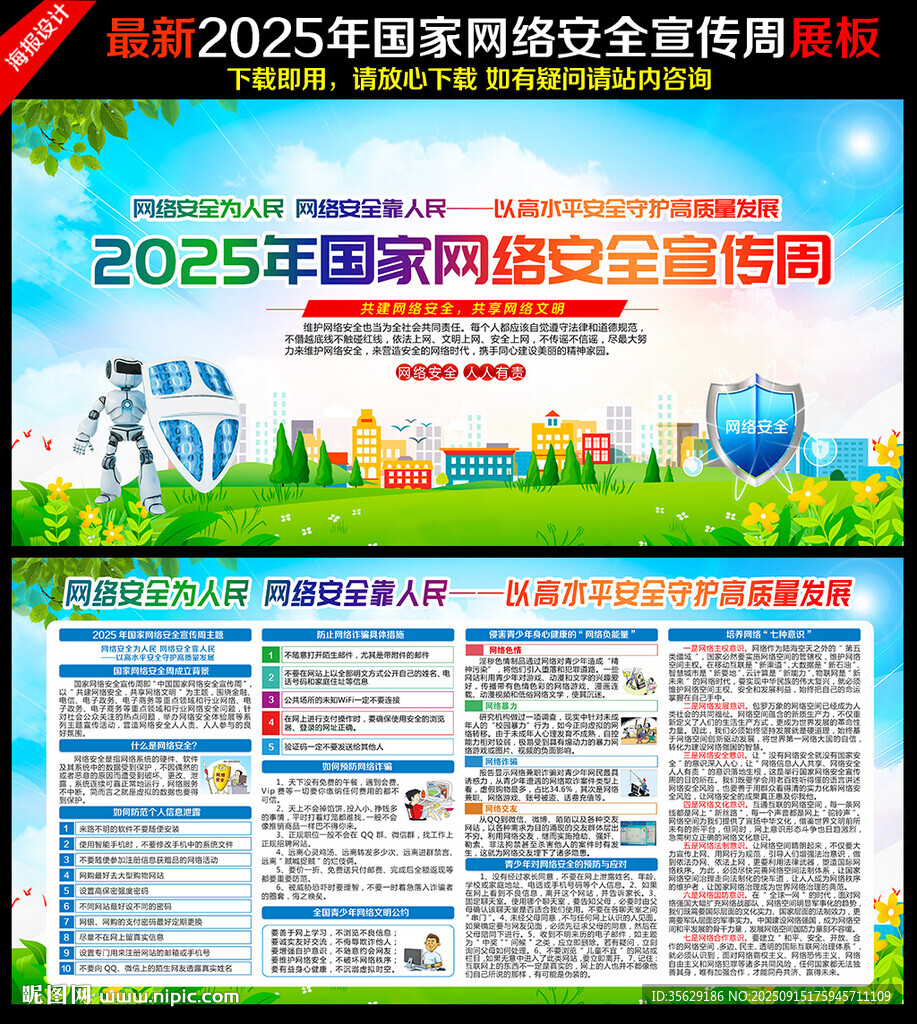 国家网络安全宣传周