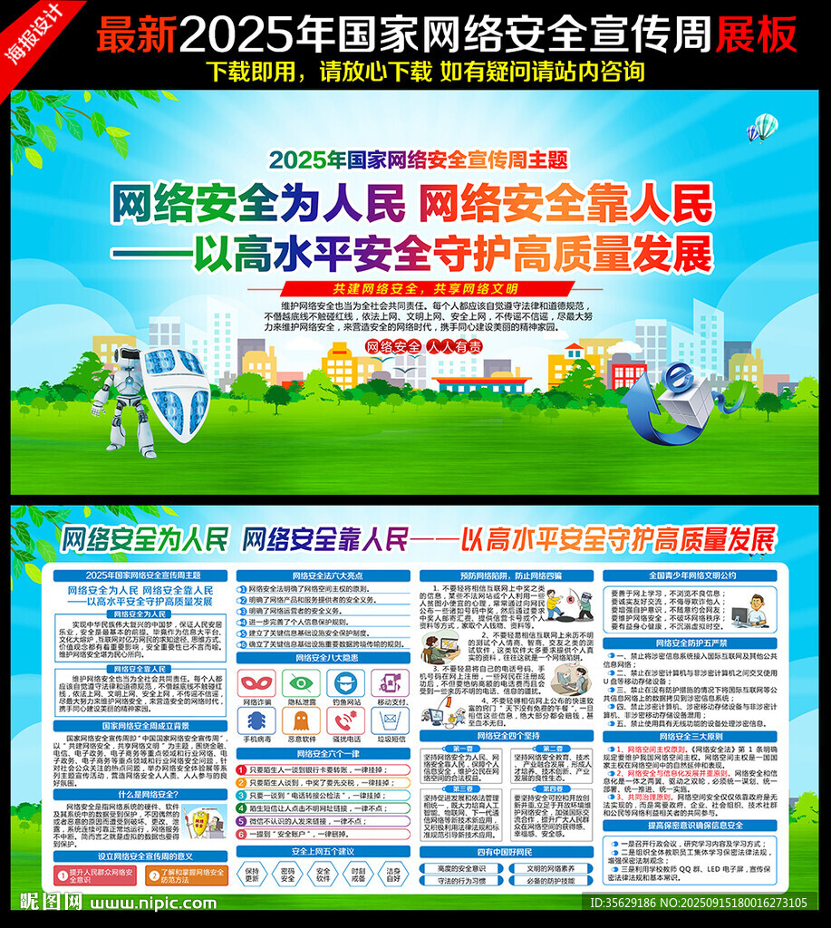 网络安全