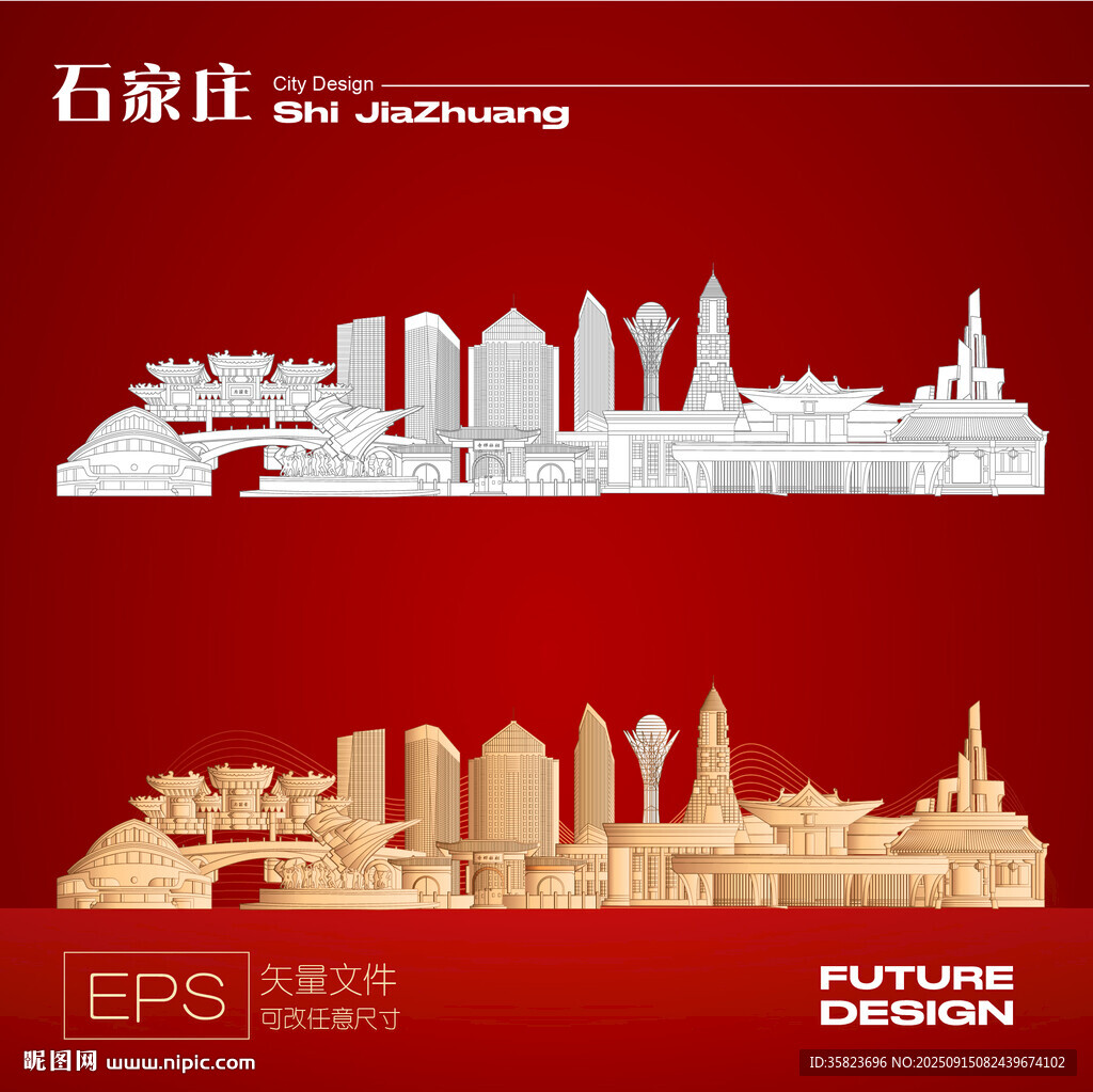 石家庄城市建筑矢量图天际线剪影