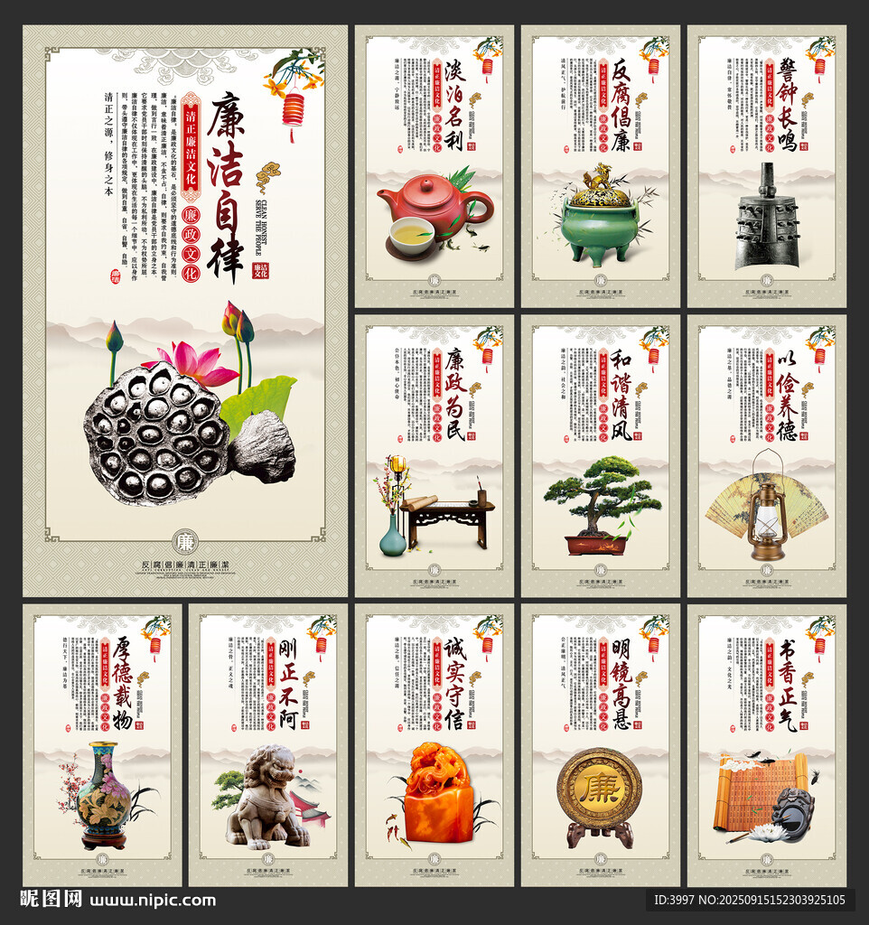 廉政