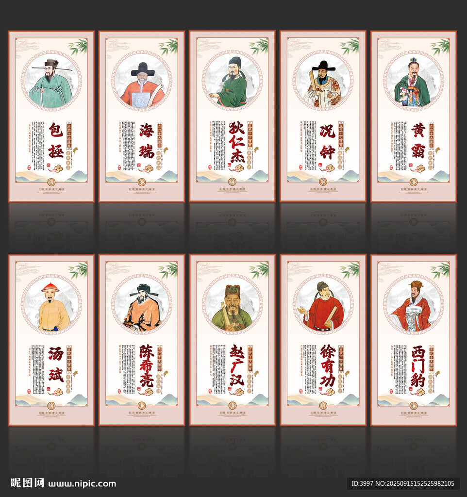 十大清官