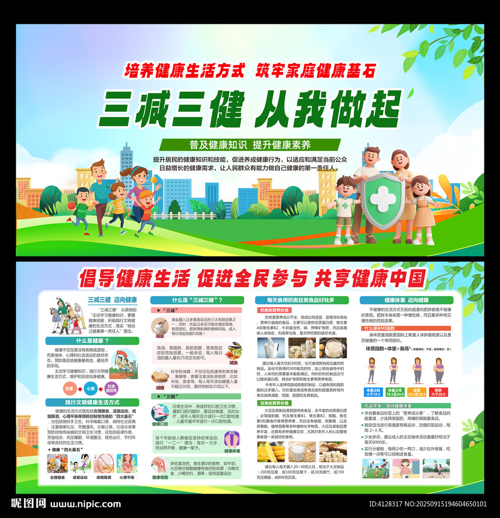 健康生活