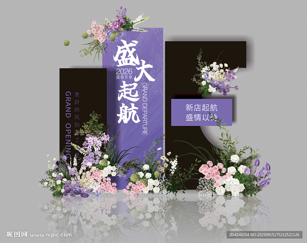 紫色美业开业美陈