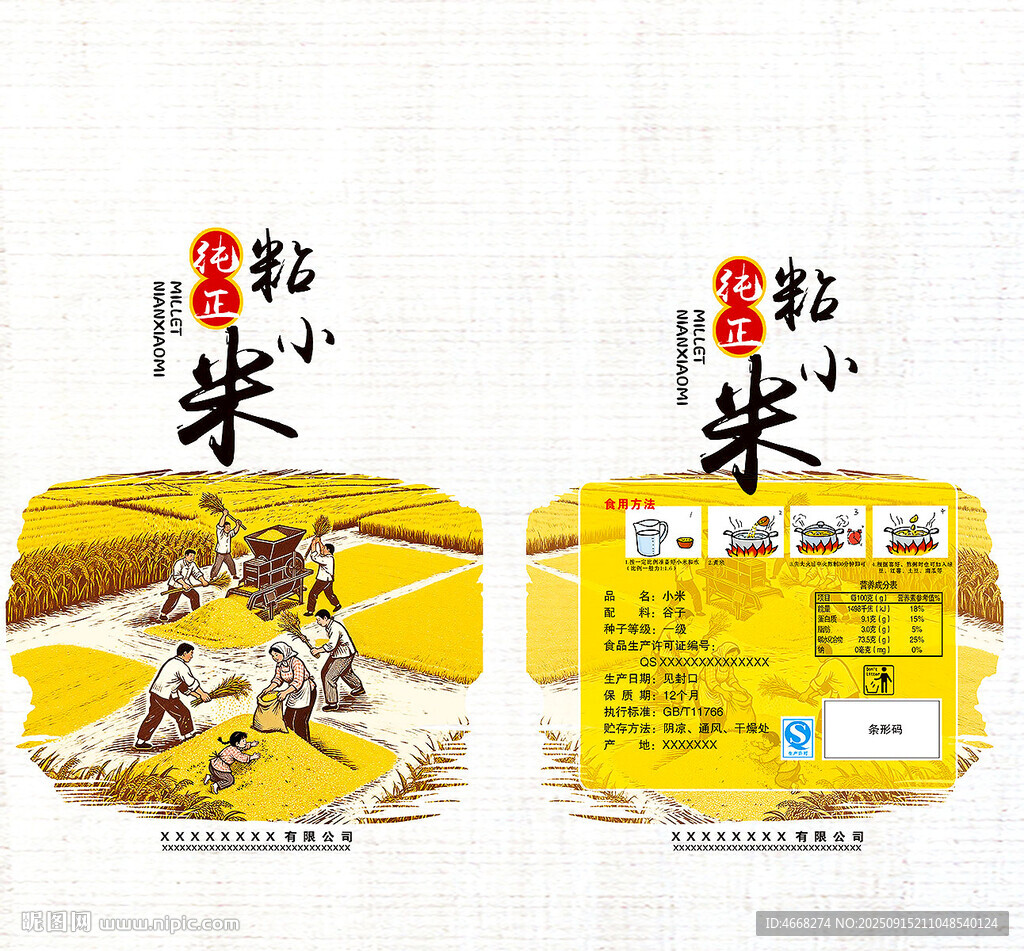 小米包装