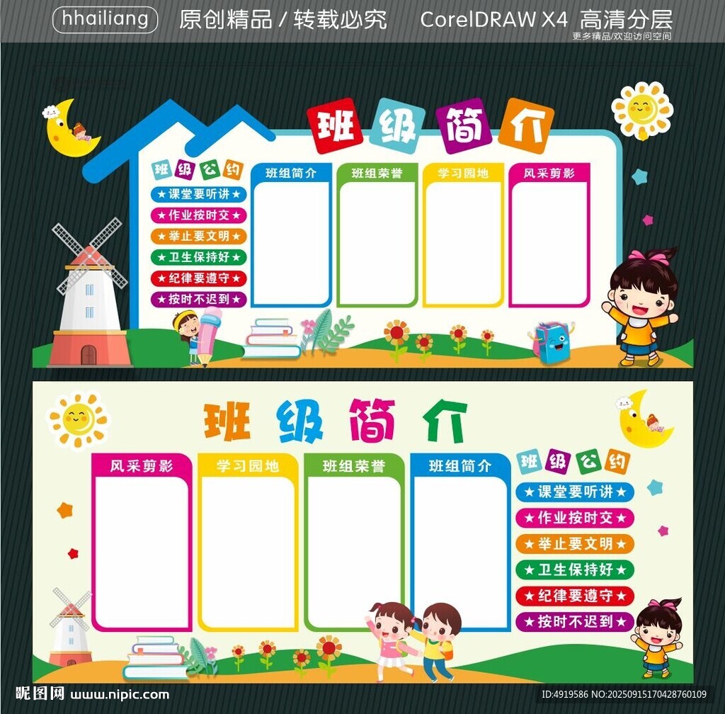 班级简介