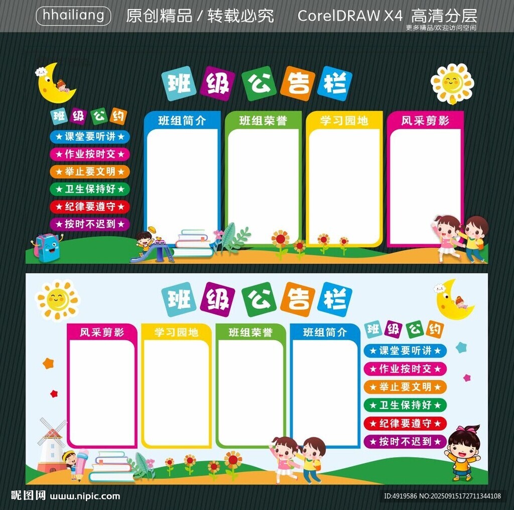 班级风采剪影