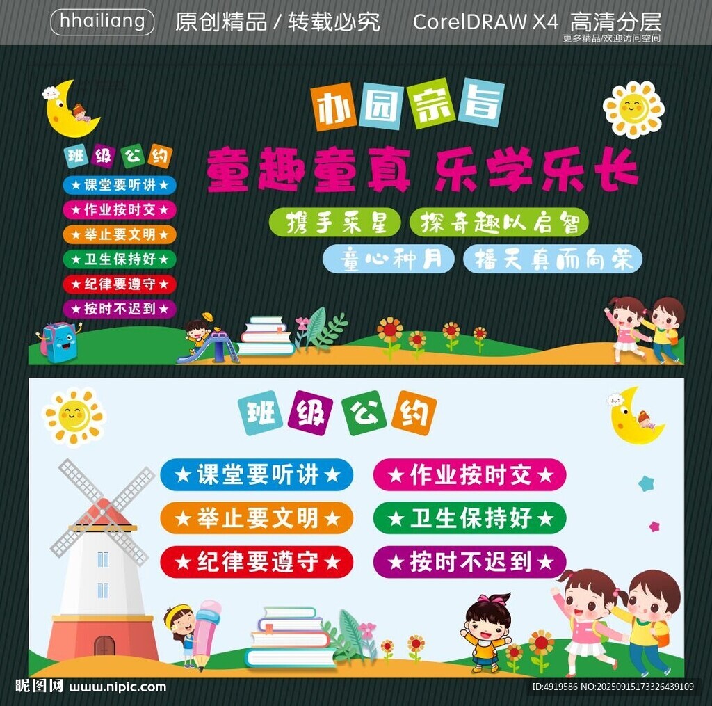 校园班级公约