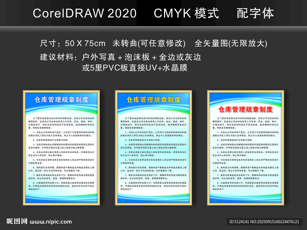 仓库管理规章制度