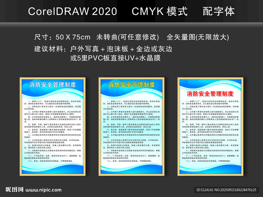 消防安全管理制度