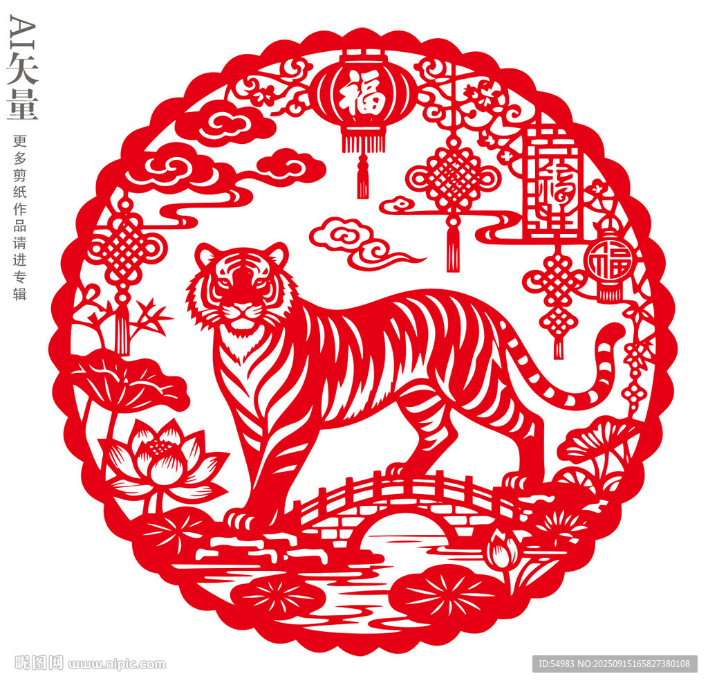 虎年剪纸窗花