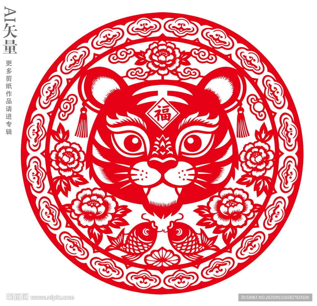 圆形老虎剪纸艺术图案