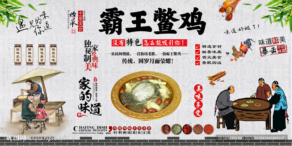 霸王鳖鸡