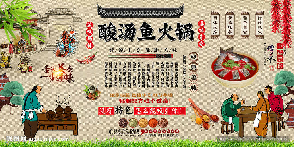 酸汤鱼火锅