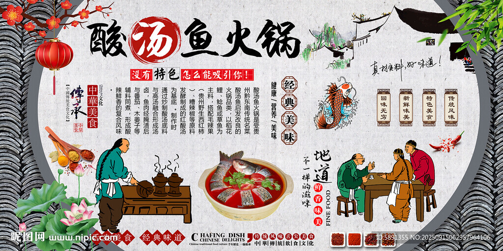 酸汤鱼火锅