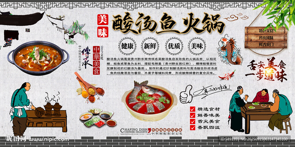酸汤鱼火锅
