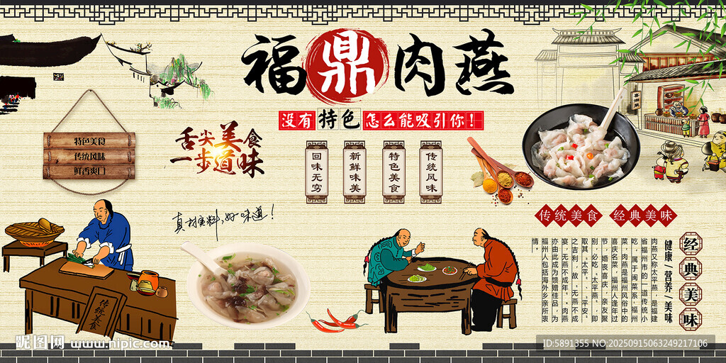 福鼎肉燕背景墙