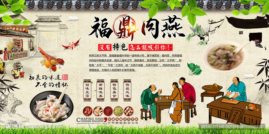 福鼎肉燕背景墙