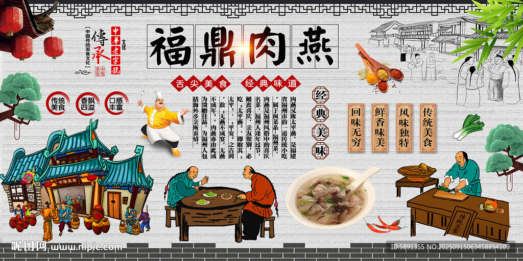 福鼎肉燕背景墙
