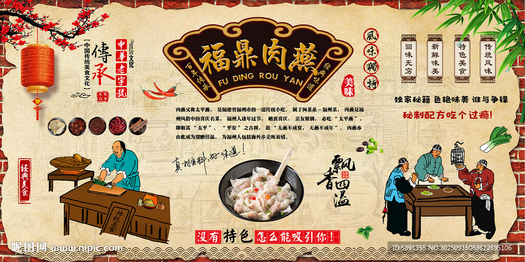福鼎肉燕