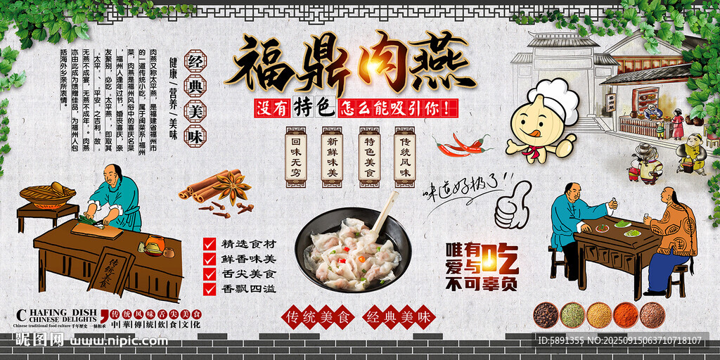 福鼎肉燕