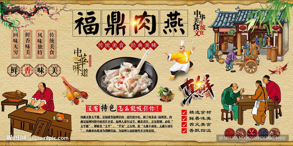 福鼎肉燕