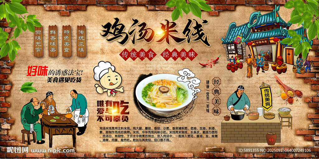 鸡汤米线
