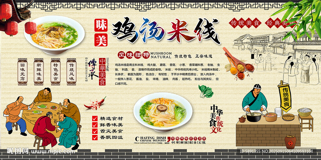 鸡汤米线