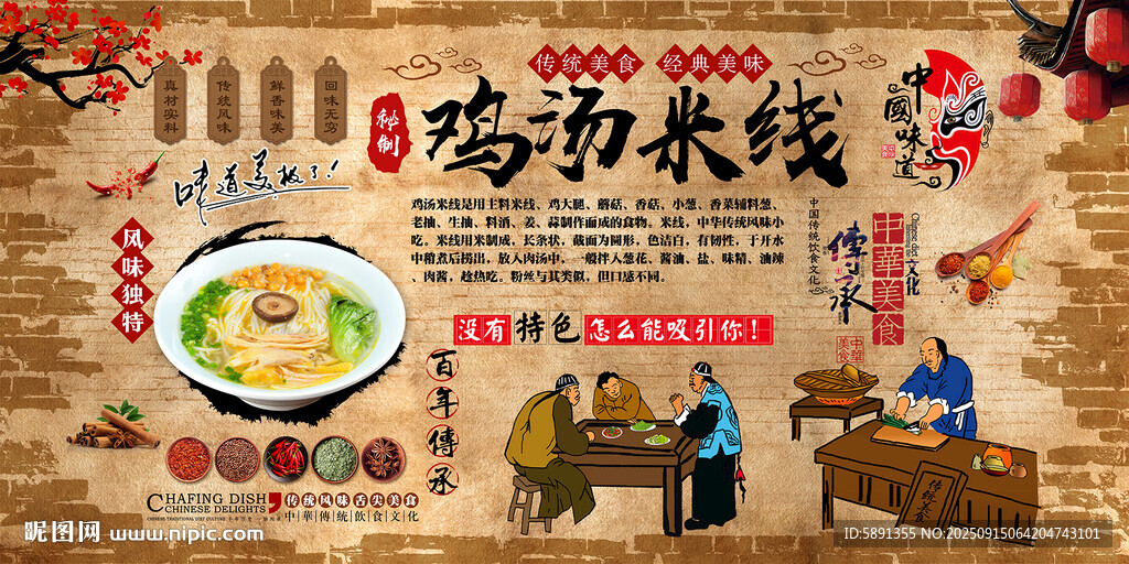 鸡汤米线