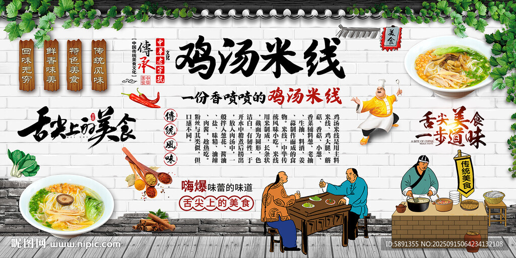 鸡汤米线背景墙