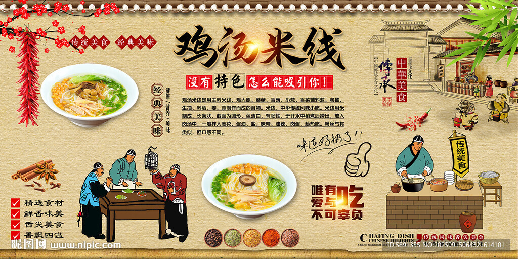 鸡汤米线背景墙