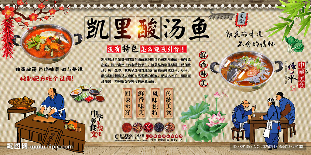 凯里酸汤鱼