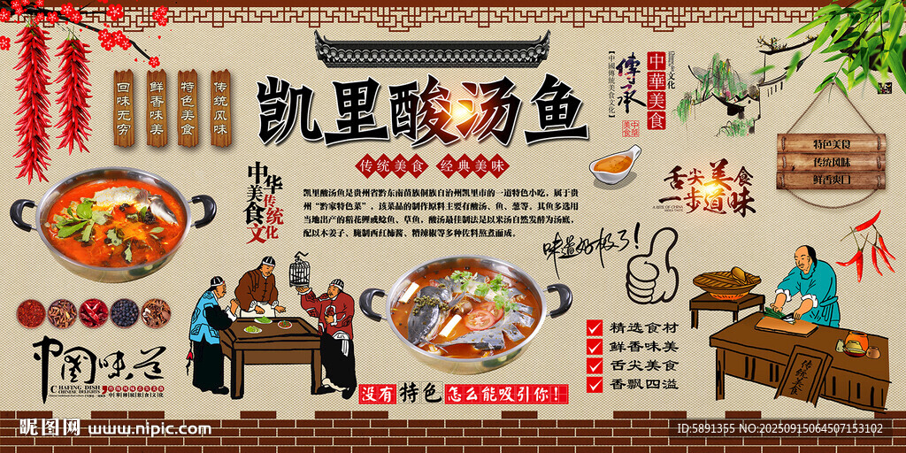 凯里酸汤鱼