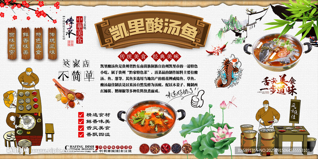 凯里酸汤鱼