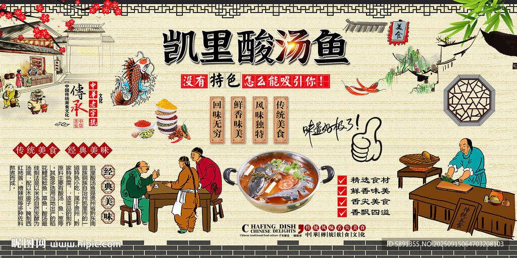 凯里酸汤鱼