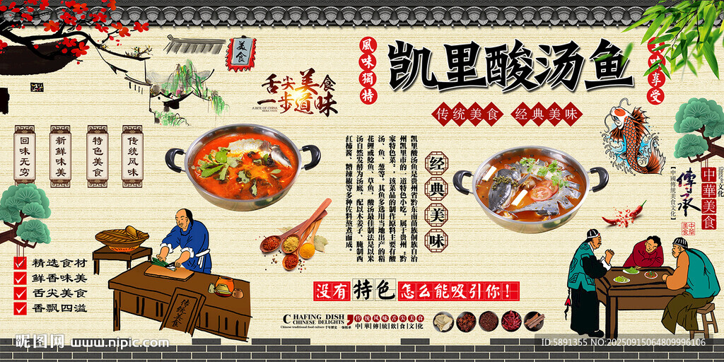 凯里酸汤鱼