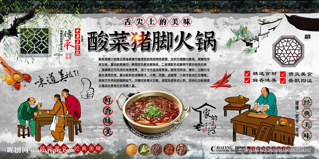 酸菜猪脚火锅