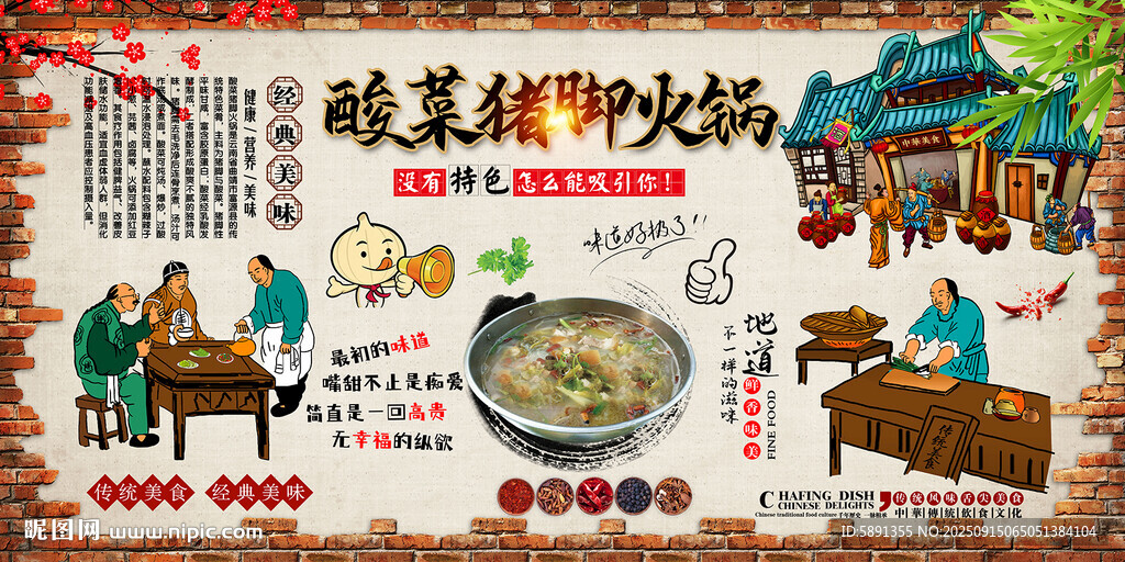 酸菜猪脚火锅