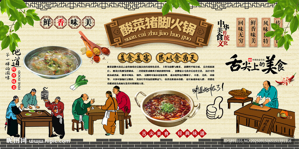 酸菜猪脚火锅