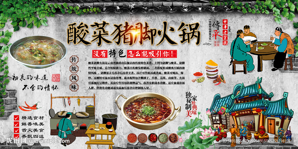 酸菜猪脚火锅