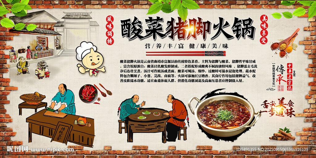 酸菜猪脚火锅