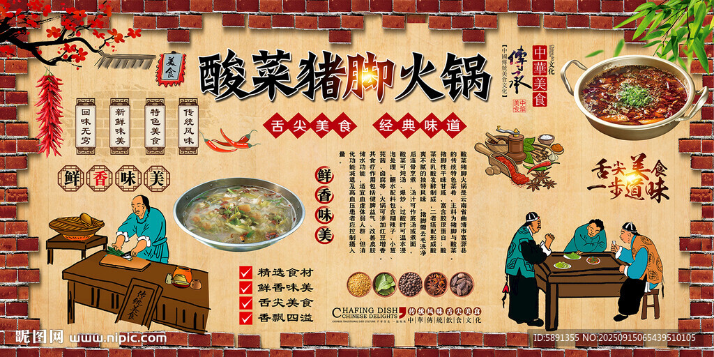 酸菜猪脚火锅