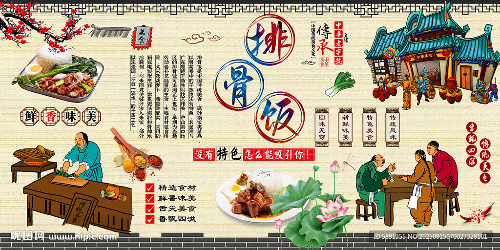排骨饭