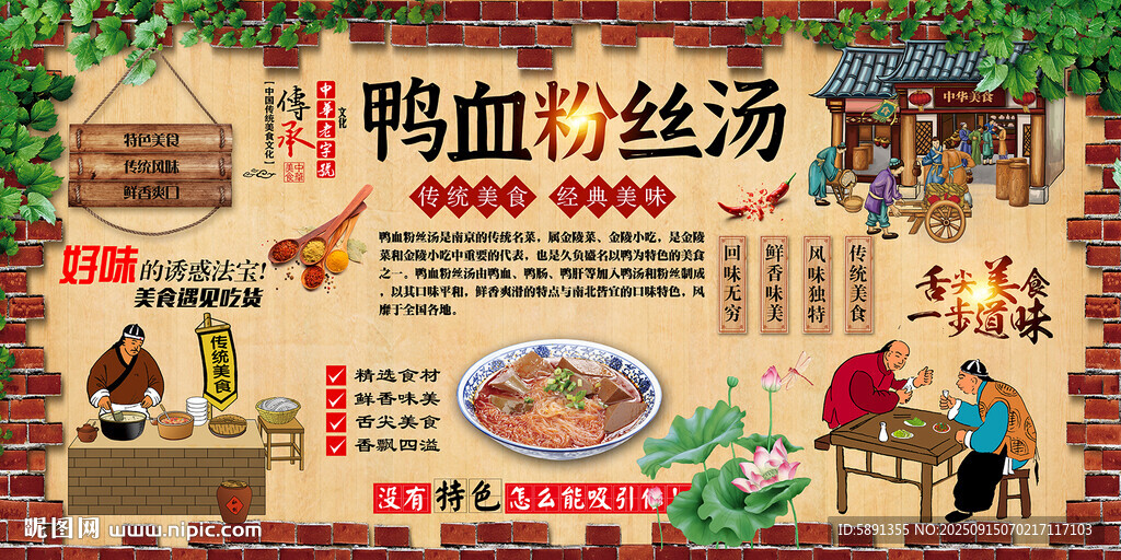 鸭血粉丝汤背景墙