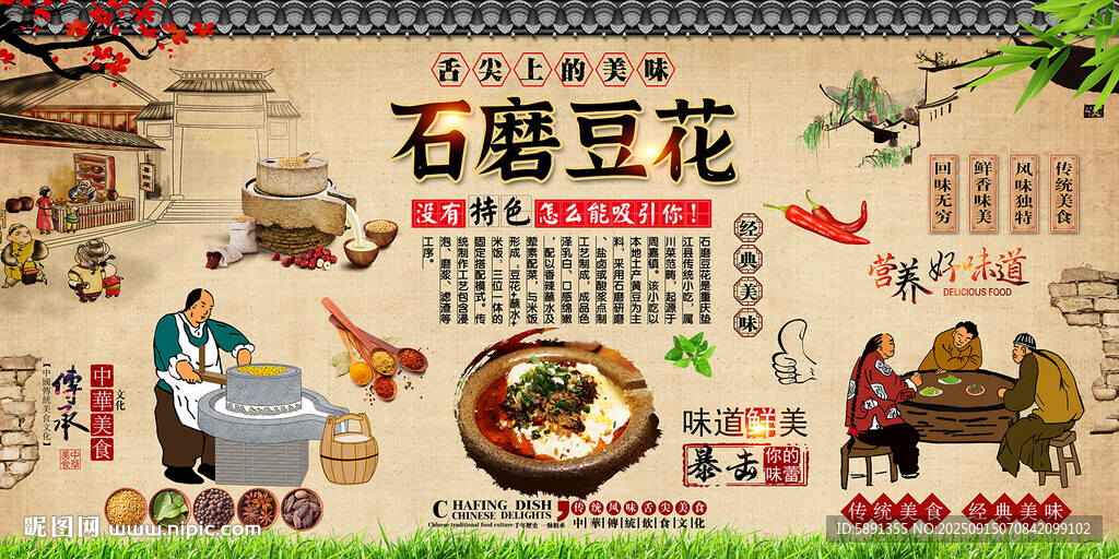 石磨豆花背景墙